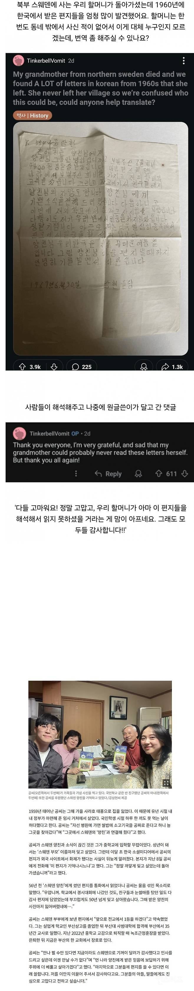 스웨덴 할머니가 간직하던 편지 그리고 후일담 | 인스티즈