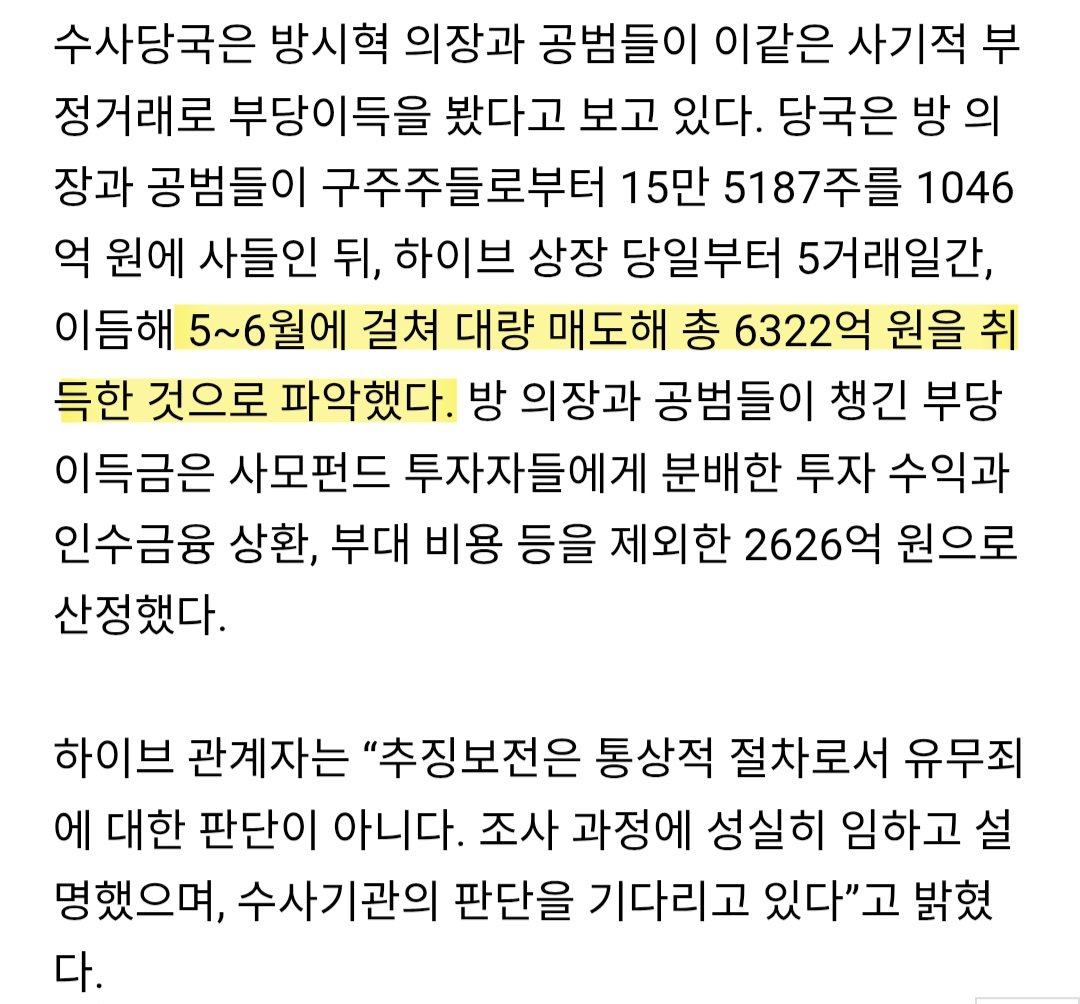 [정보/소식] [단독] 방시혁 의장, 하이브 주식 1568억 '추징보전' 동결됐다 | 인스티즈