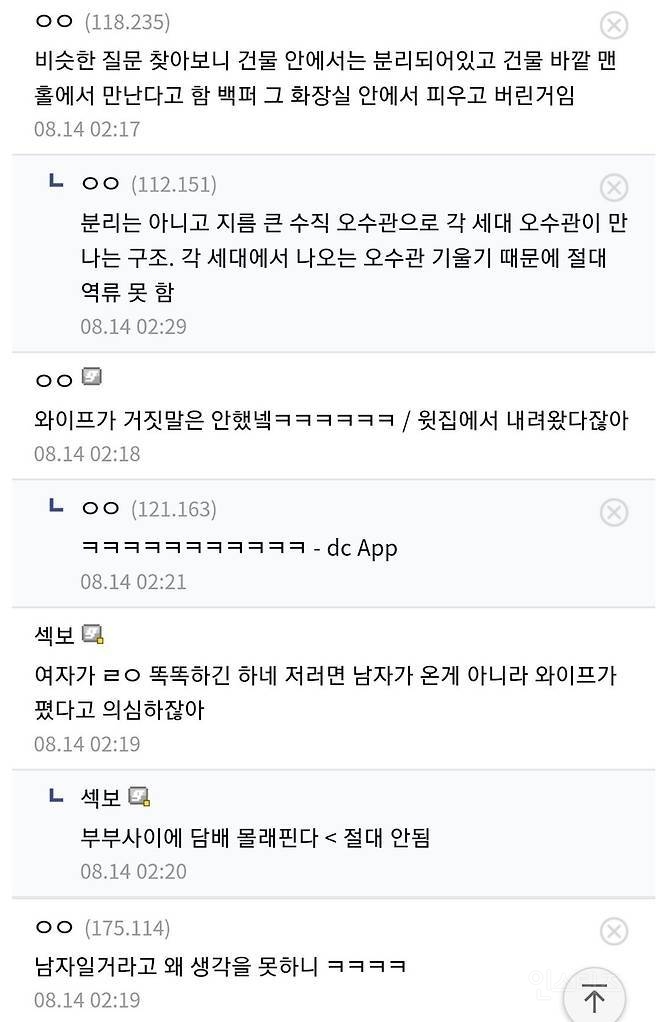 아파트 화장실에서 벌어진 미스터리한 사건 | 인스티즈