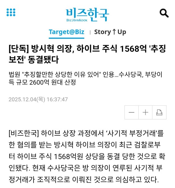 [정보/소식] [단독] 방시혁 의장, 하이브 주식 1568억 '추징보전' 동결됐다 | 인스티즈