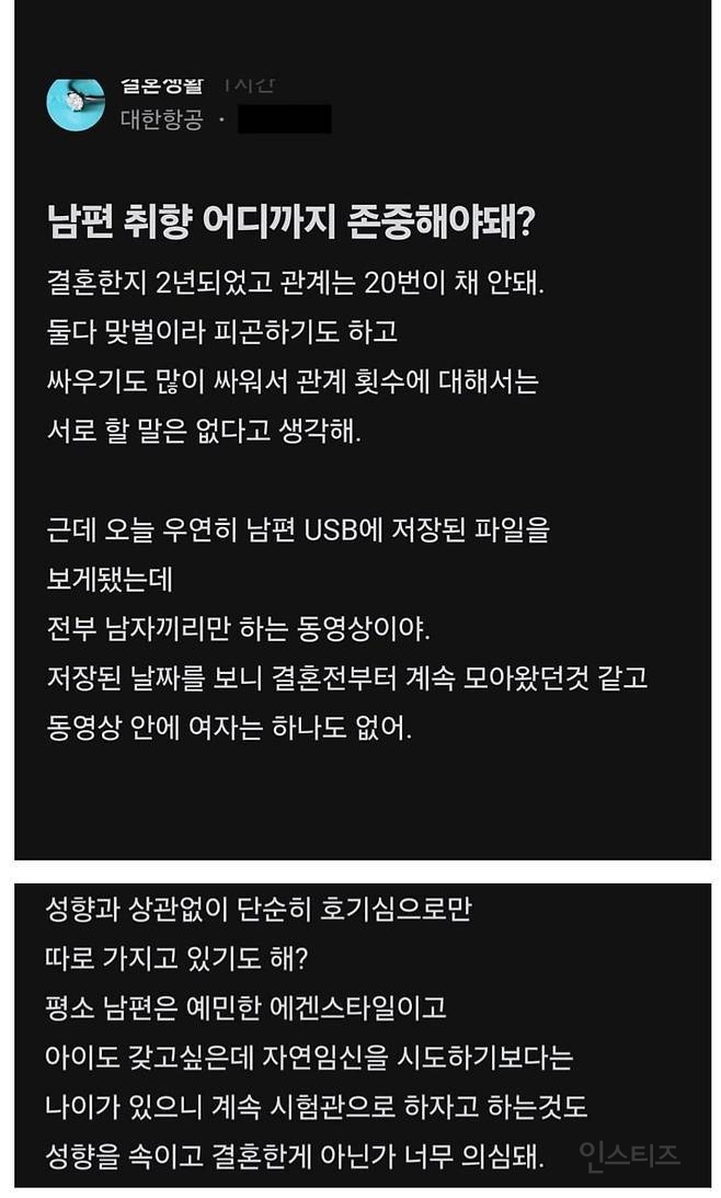 남편 취향을 알게된 대한항공 승무원 | 인스티즈