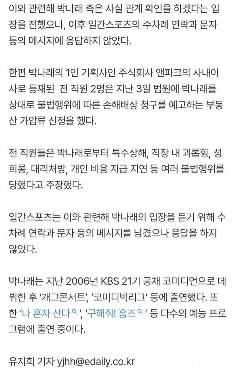 [단독] 박나래, 1년 넘게 1인 기획사 미등록 운영 | 인스티즈