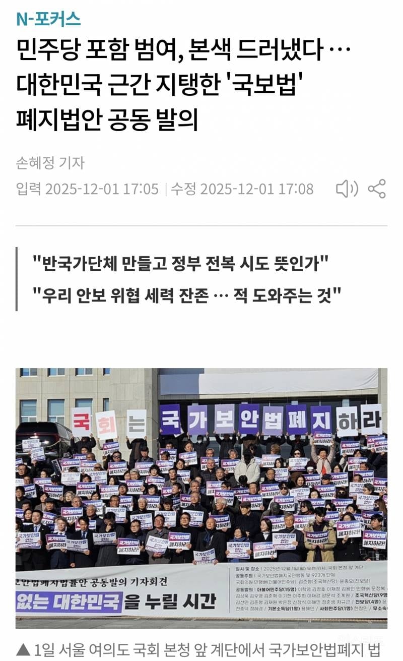 대한민국 근간 지탱한 '국보법' 폐지법안 공동 발의 | 인스티즈