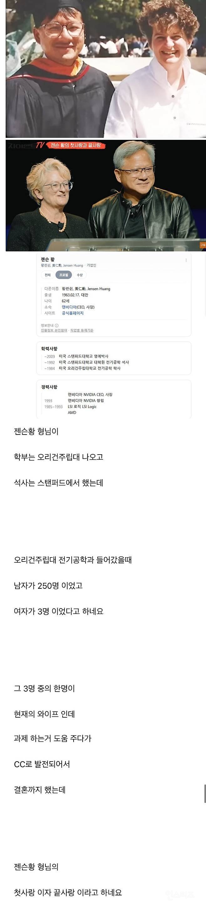 엔비디아 젠슨황의 첫사랑이자 끝사랑 | 인스티즈