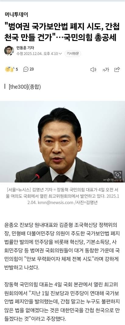 민주당 등 범여권 국회의원들, 국가보안법 폐지안 발의 ㅋㅋㅋㅋㅋㅋ | 인스티즈