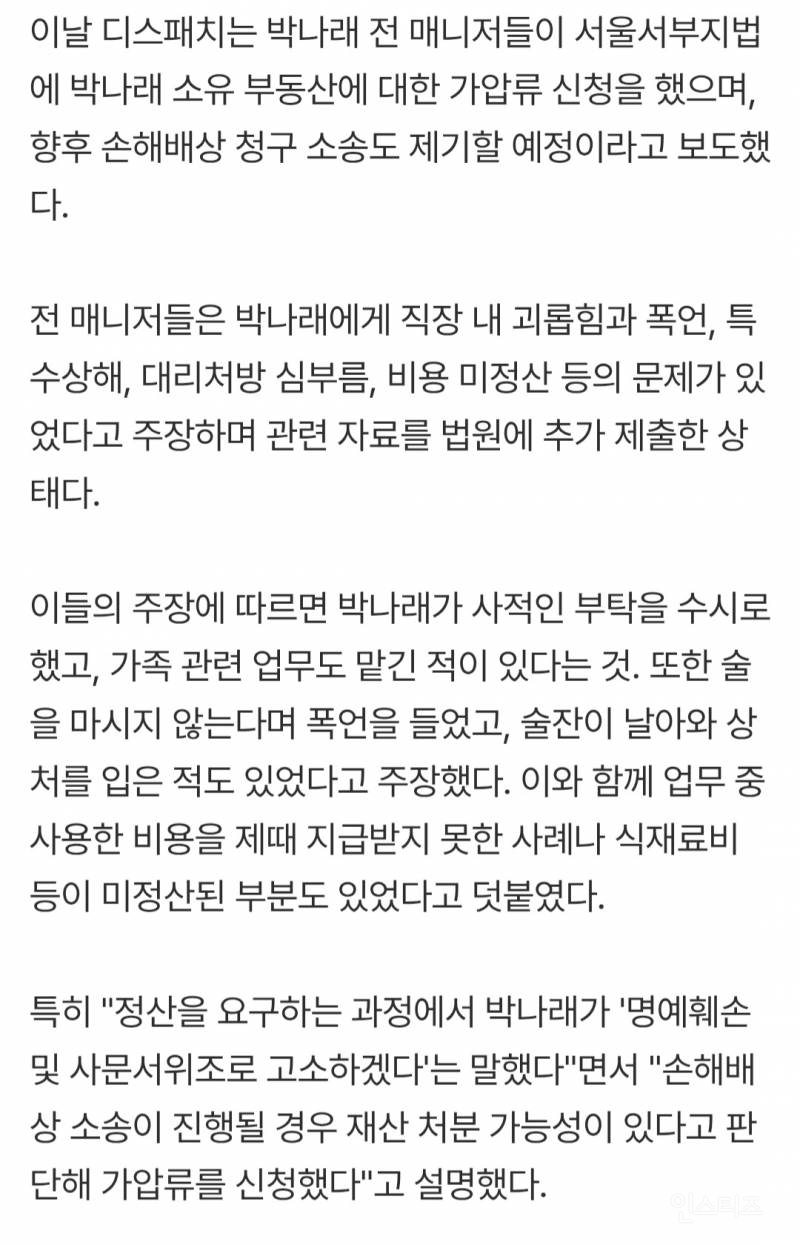 박나래 "갑자기 그만두더니 가압류 신청...마음 아파" | 인스티즈