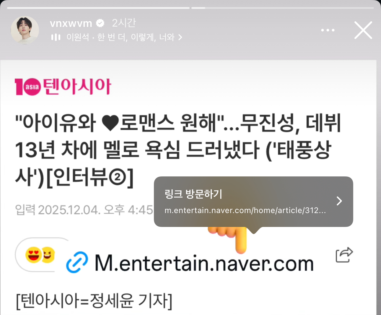[잡담] 무진성 아이유헴 언급한거 인스스에 기사링크첨부함 ㅋㅋ | 인스티즈