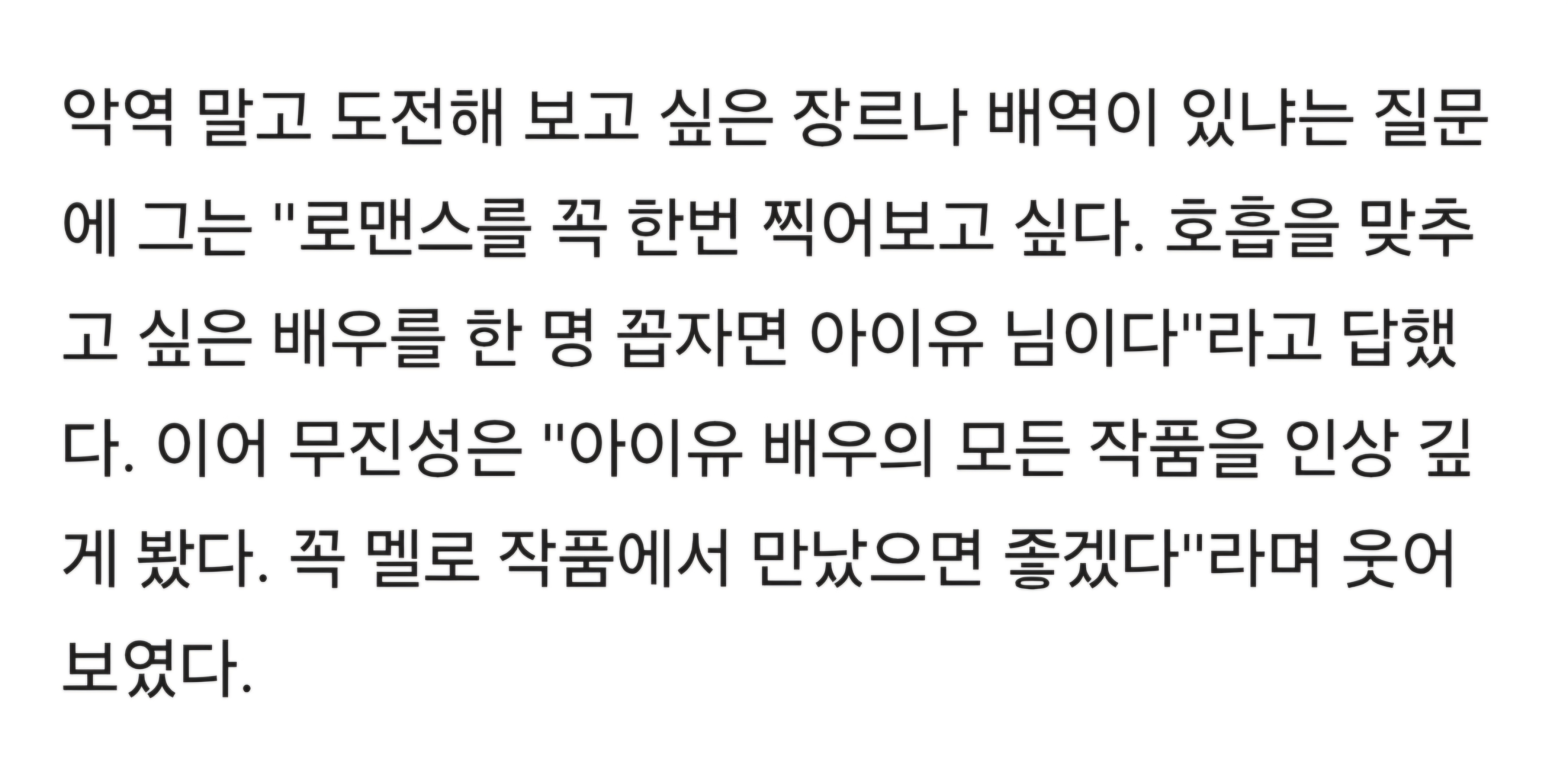 [잡담] 태풍상사에서 악역 맡았던 표현준이 인터뷰에서 아이유 언급 했어 | 인스티즈