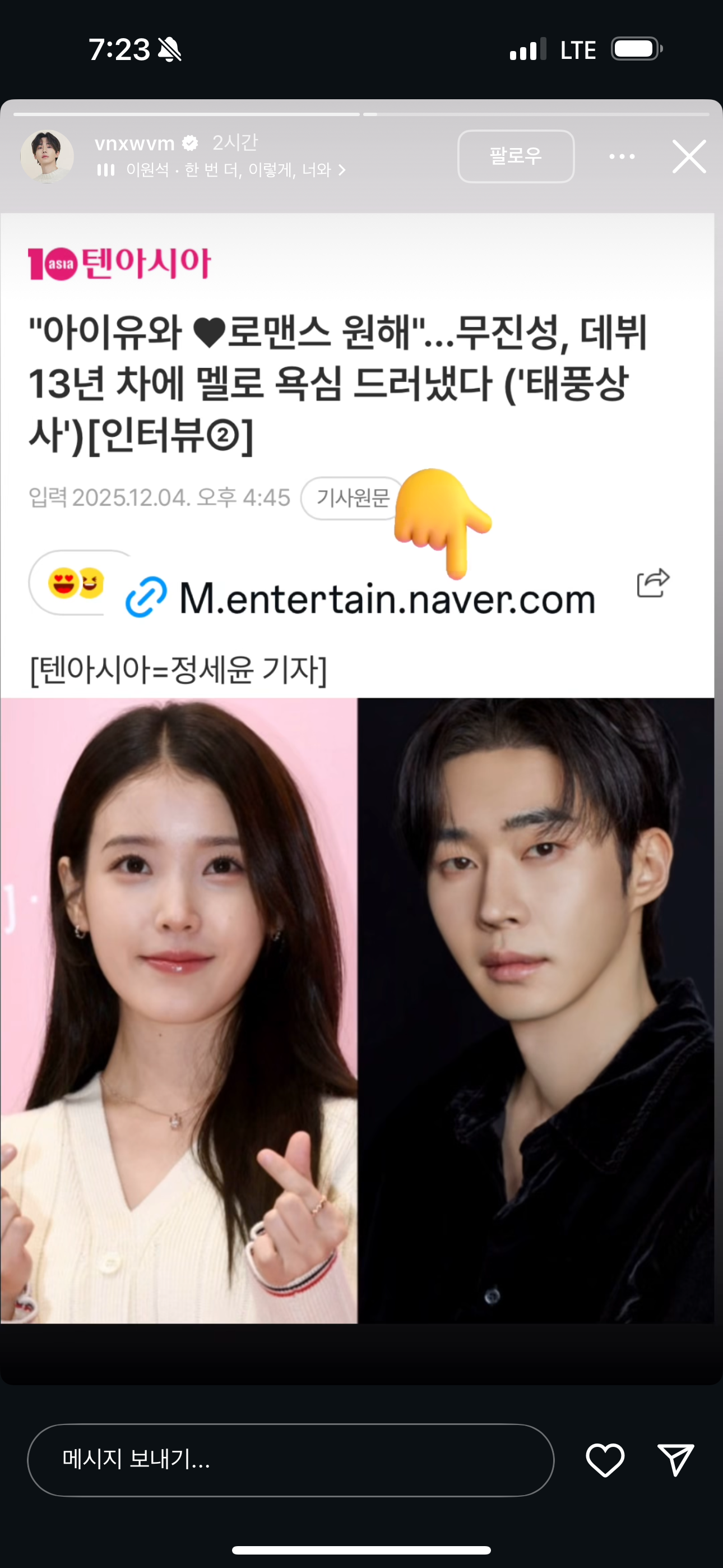 [잡담] 태풍상사) 무진성 아이유랑 멜로찍고싶대 | 인스티즈