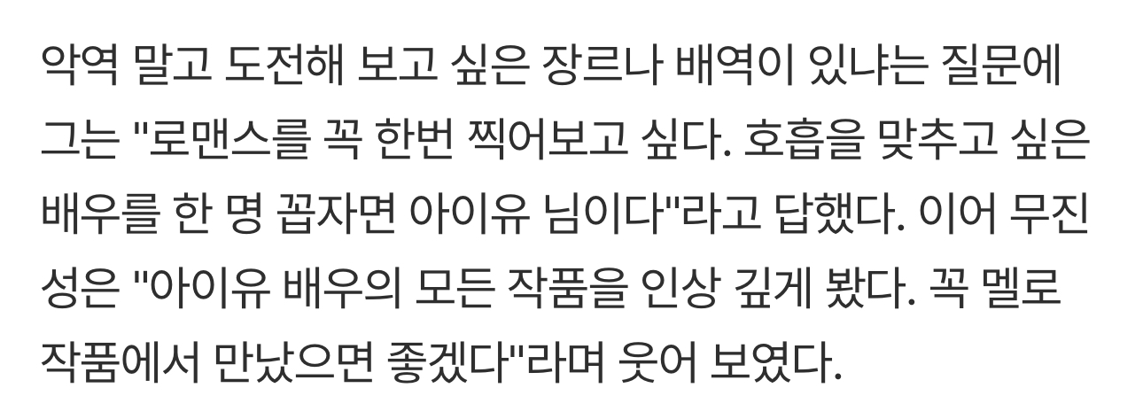 [잡담] 태풍상사) 무진성 아이유랑 멜로찍고싶대 | 인스티즈