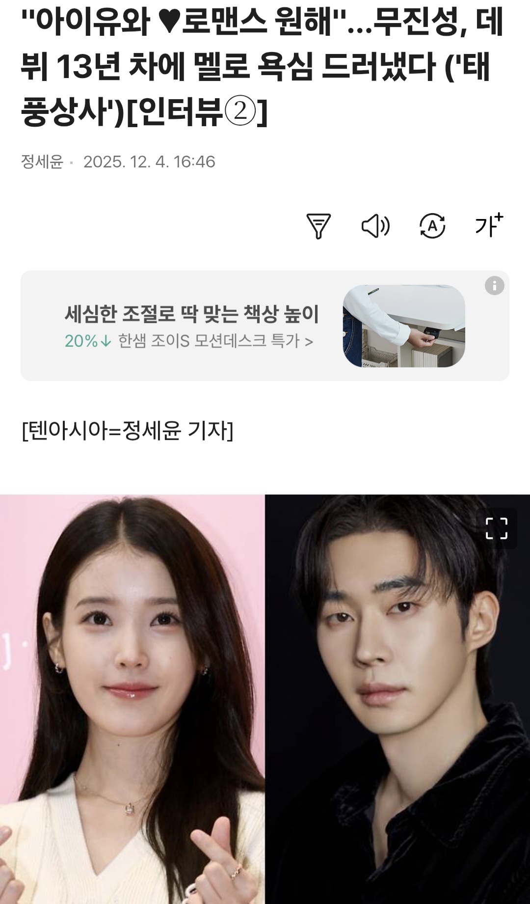 [잡담] 태풍상사에서 악역 맡았던 표현준이 인터뷰에서 아이유 언급 했어 | 인스티즈
