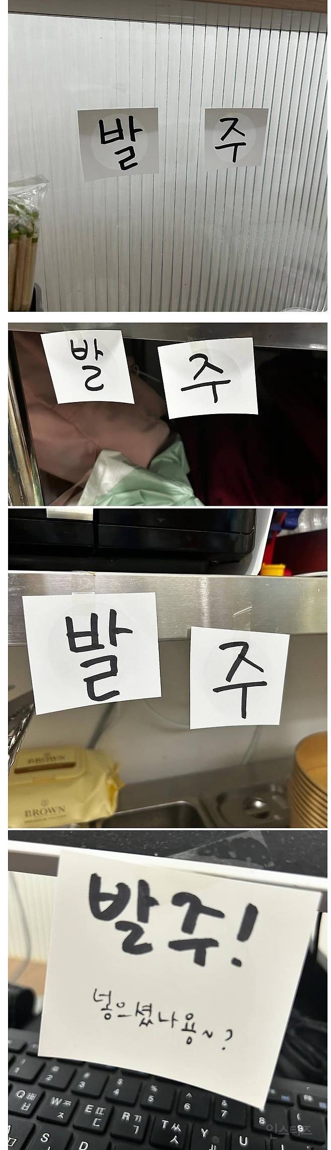 발주를 계속 까먹는 사장 때문에 못 참은 알바 | 인스티즈