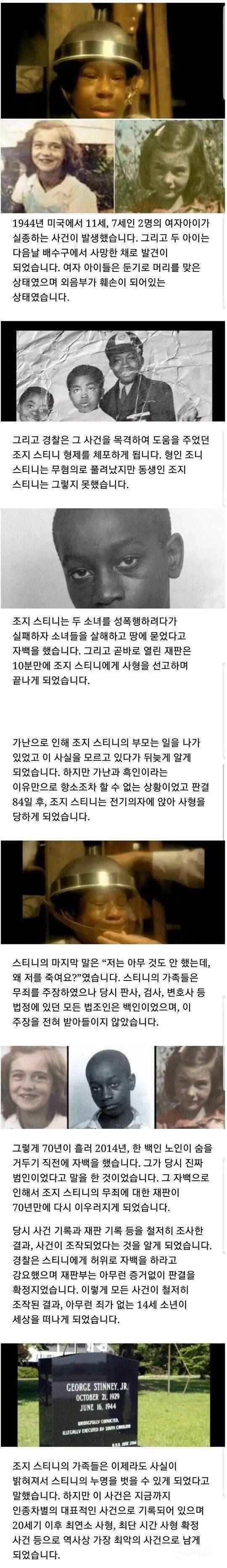 미국에서 최연소로 사형을 당한 아이 | 인스티즈