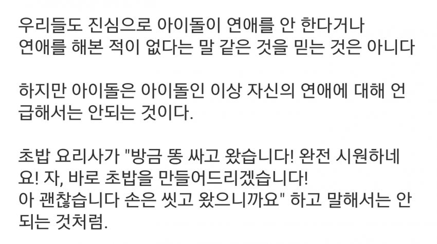 [잡담] 아이돌 연애 관련 명문ㅋㅋㅋㅋㅋ | 인스티즈