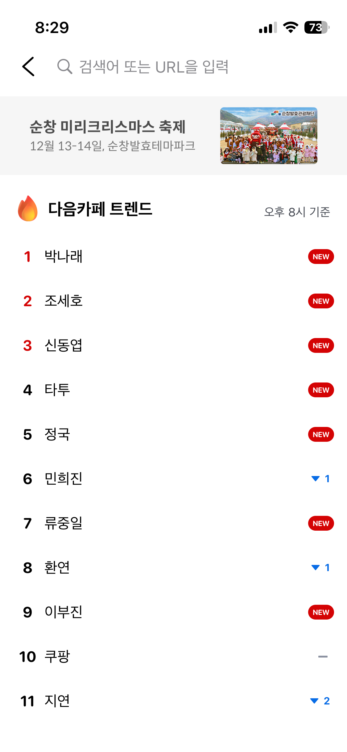 [잡담] 다음카페 트렌드 ㅋㅋㅋㅋㅋㅋㅋ | 인스티즈