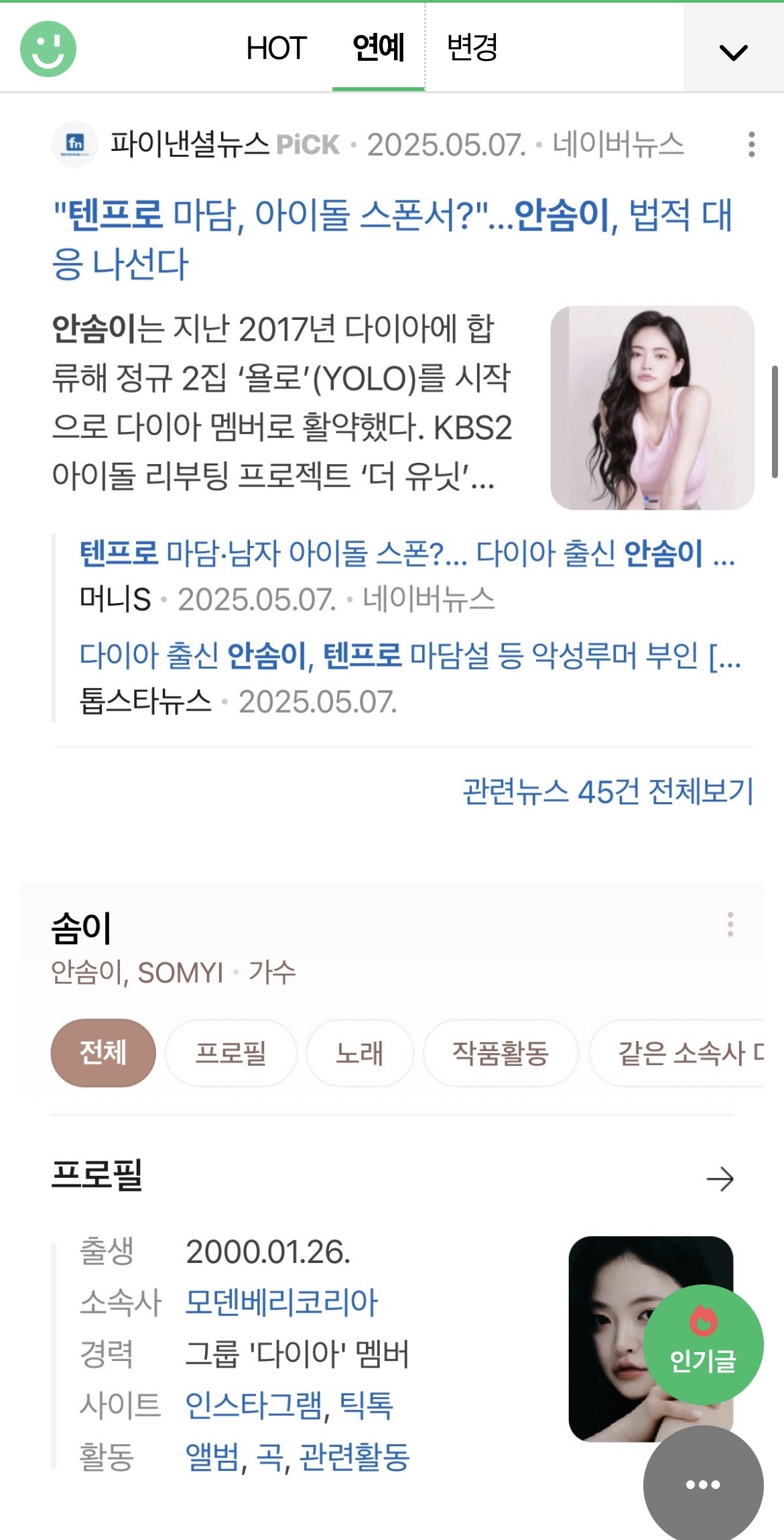 [잡담] 여돌이 조폭끼고 텐프로 운영 미쳤네 진심 | 인스티즈