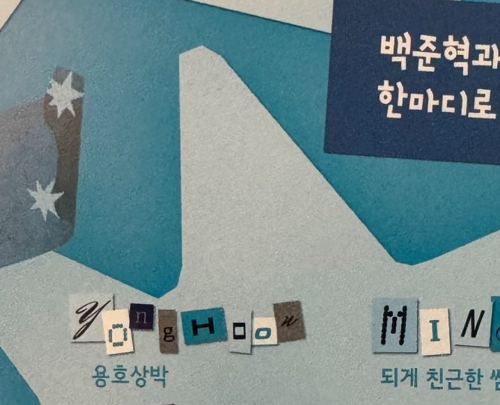 요즘 아이돌답지 않게 단어 선택이 범상치 않은 08년생 남돌...twt | 인스티즈
