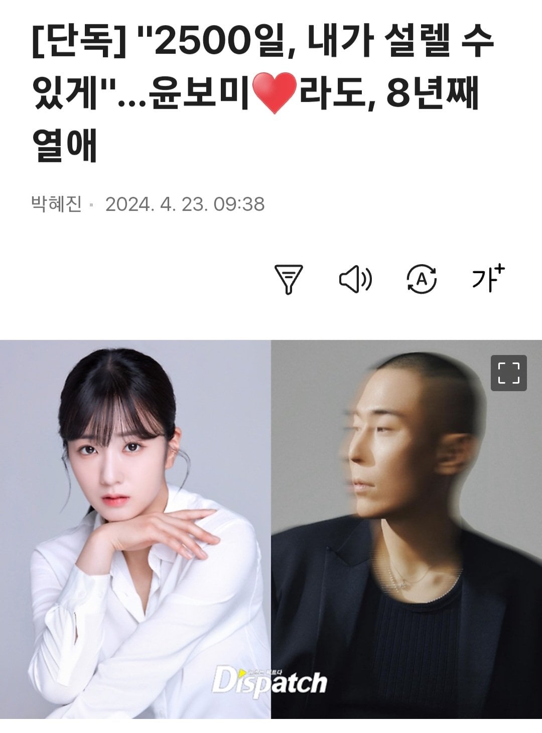 [잡담] 내가 본 가장 이상적인 아이돌의 열애설은 이거임 | 인스티즈