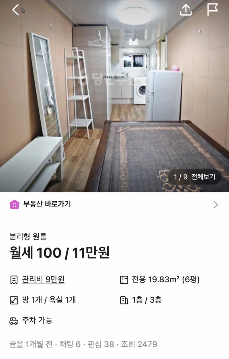 [잡담] 지방에 100/11 원룸 미쳤다 | 인스티즈