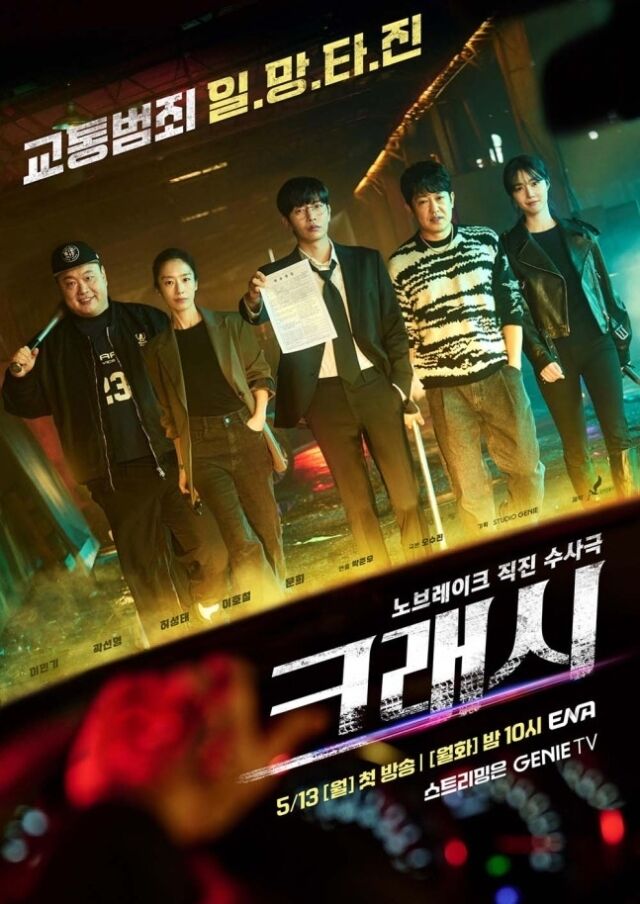 [잡담] [단독] ENA 역대 3위 '크래시' 시즌2… 내년 2월 촬영 | 인스티즈