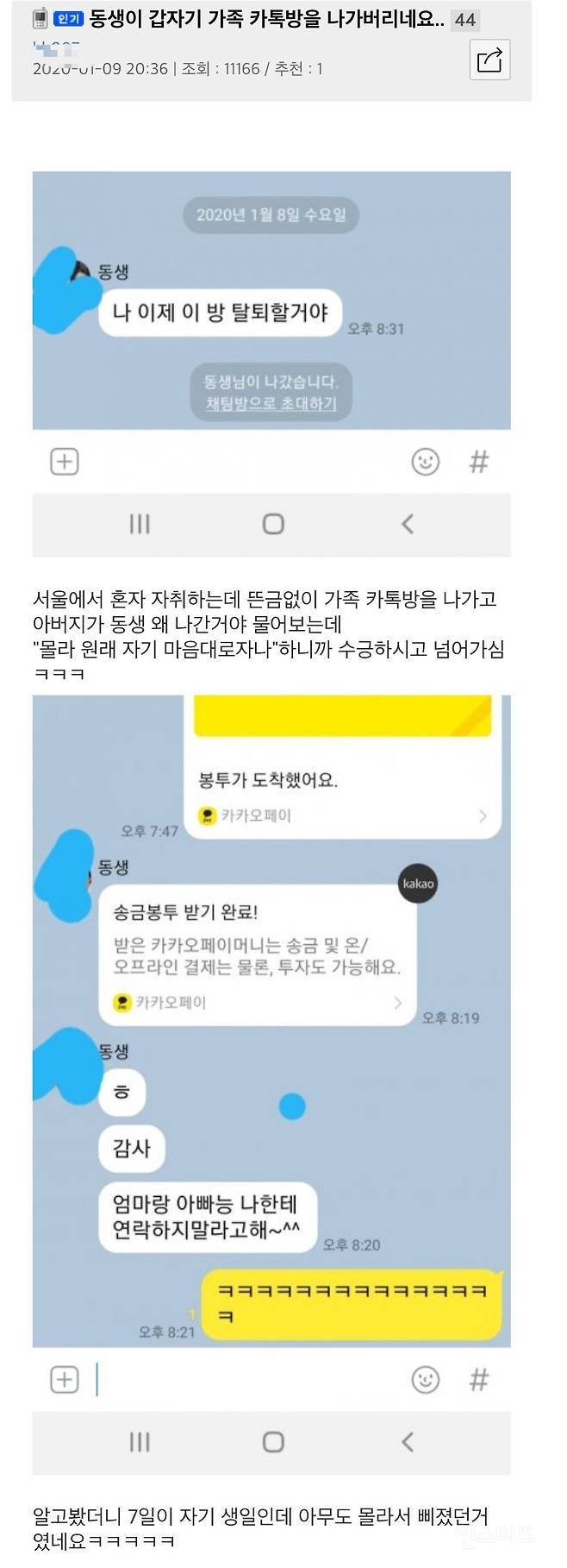 갑자기 가족 단톡방에서 탈퇴 선언한 여동생 | 인스티즈