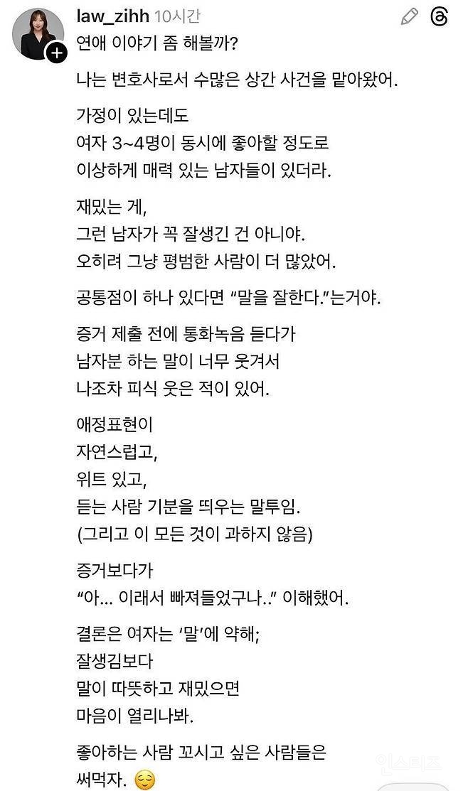 변호사가 본 바람피는 사람들의 공통점 | 인스티즈