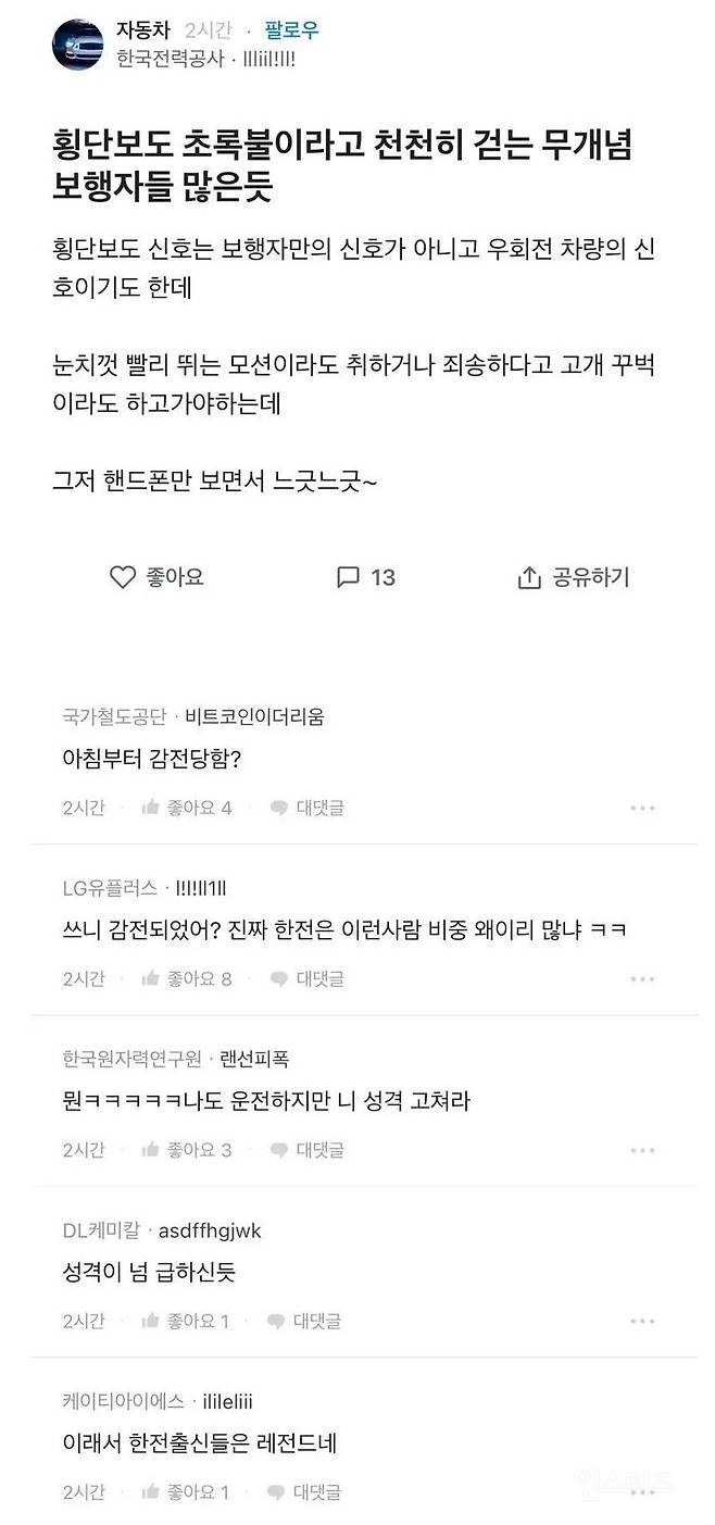 횡단보도 초록불에 천천히 걷는 무개념이 너무 많다는 사람 | 인스티즈