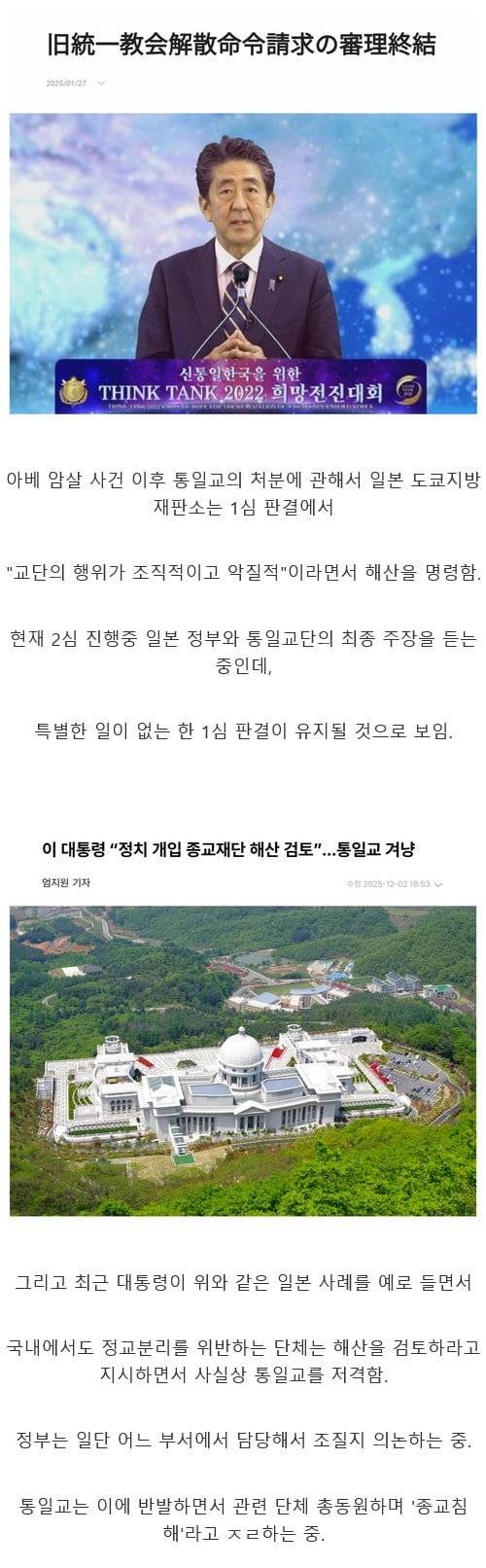 [잡담] ㅈ 됐다는 통일교 근황 | 인스티즈