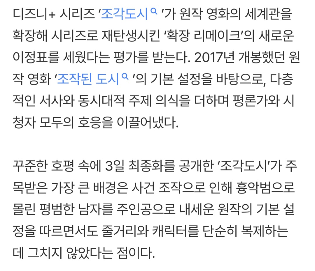 [정보/소식] 영화에서 시리즈로…'조각도시', '확장 리메이크'의 모범 사례 | 인스티즈