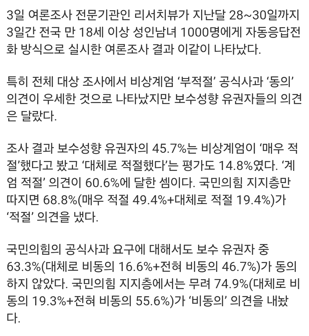 [잡담] 지금 국힘이 ㄹㅇ 노답인 이유.... | 인스티즈
