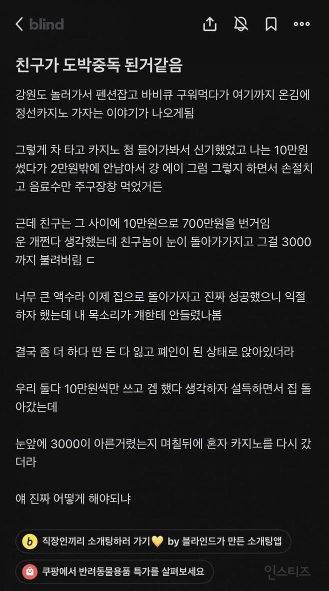 친구가 도박 중독 된 거 같다 | 인스티즈