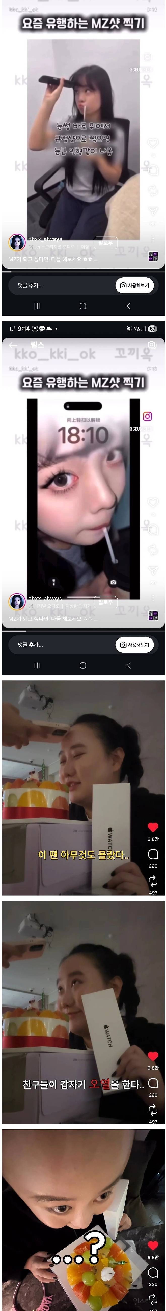 요새 유행하는 MZ샷 셀카 찍는 법 | 인스티즈