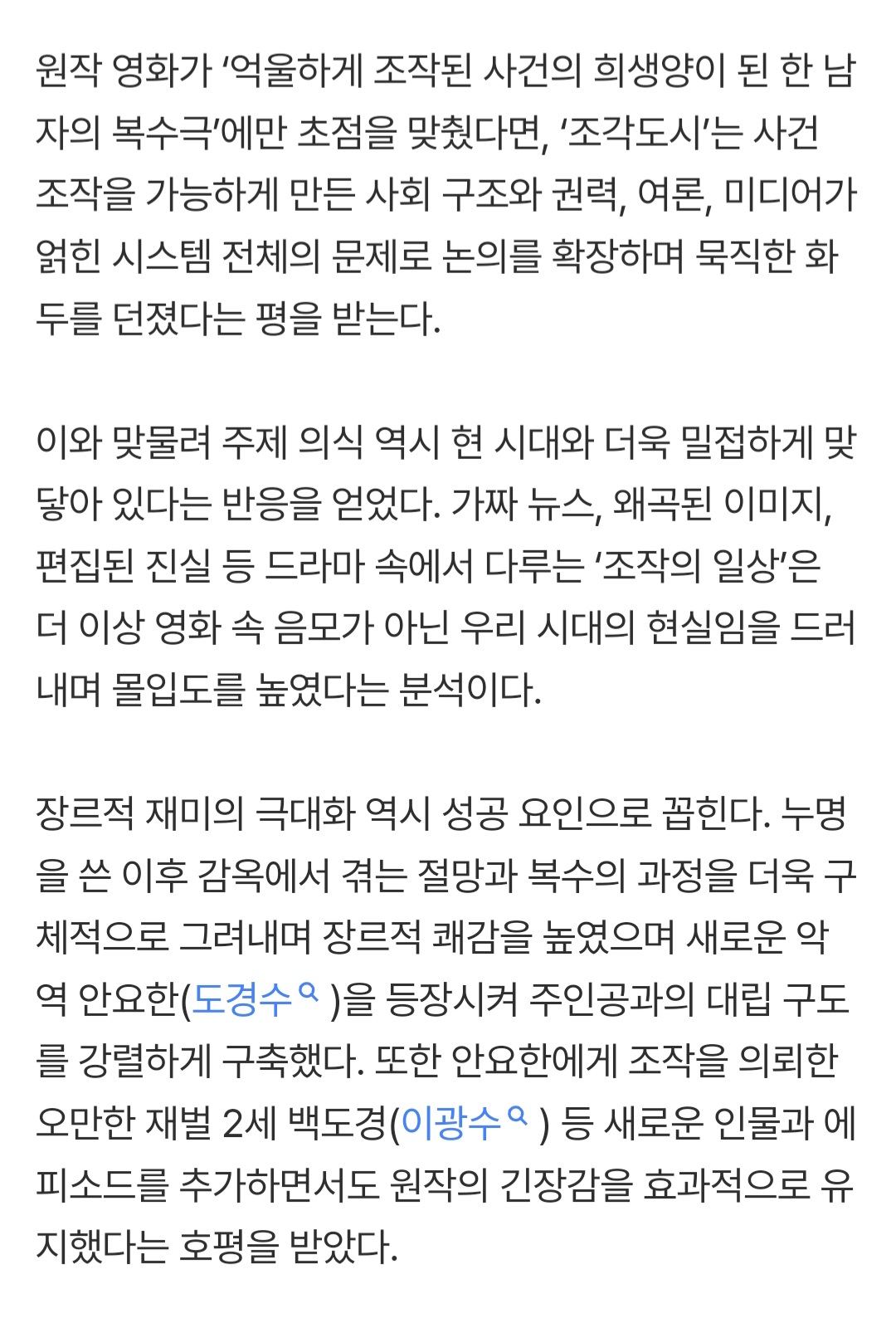 [정보/소식] 영화에서 시리즈로…'조각도시', '확장 리메이크'의 모범 사례 | 인스티즈