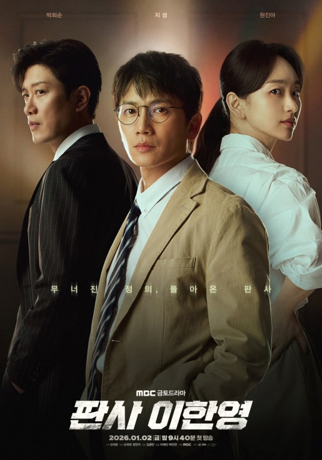 [정보/소식] 판사이한영) 지성, 회귀 법정물 通했다…MBC '판사 이한영' 금토극 왕좌 굳힌다 | 인스티즈