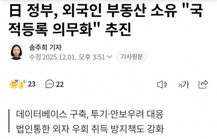 [잡담] 일본 정부, 외국인 부동산 소유 "국적등록 의무화" 추진  | 인스티즈