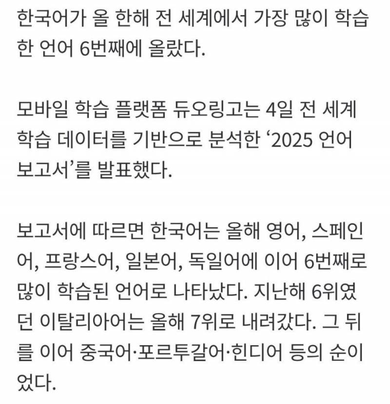 [잡담] 한국어 세계 6번째 언어, 중국 제꼈다 | 인스티즈