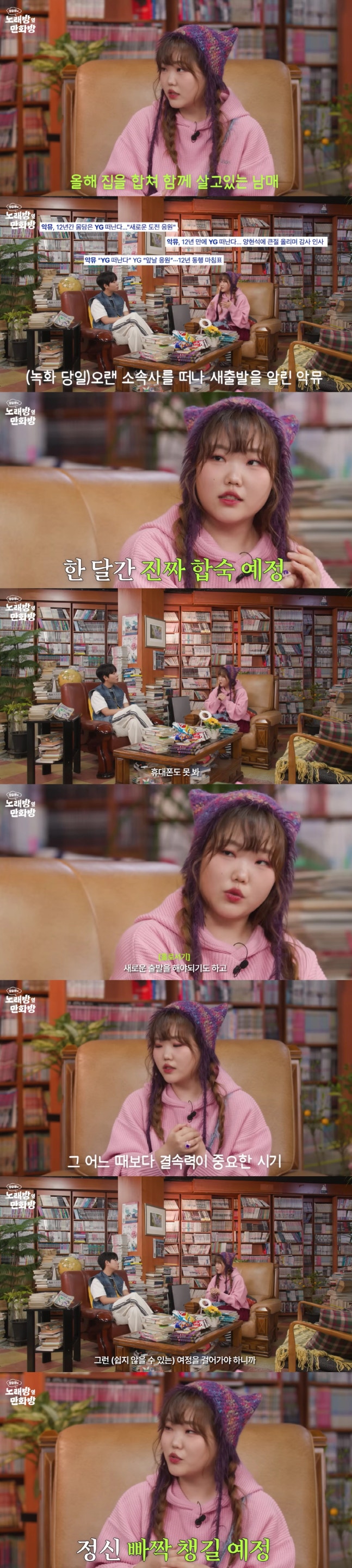 [정보/소식] YG 떠나는 악뮤, 합숙 훈련 들어간다.."새출발 위한 정신 개조, 휴대폰도 NO"(노래방옆만화방) | 인스티즈