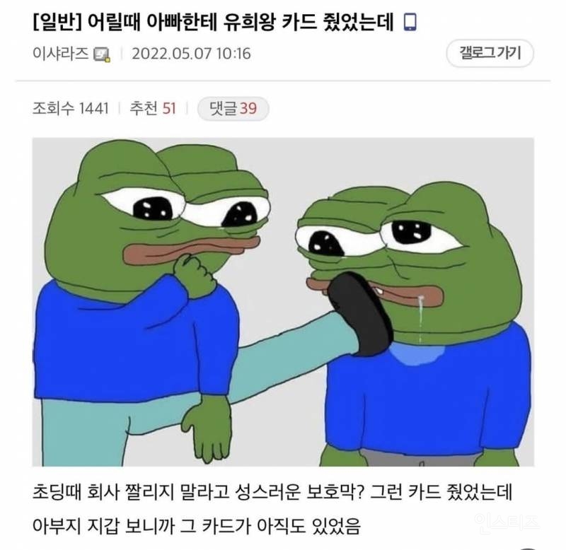 어릴 때 아빠한테 유희왕 카드 줬었는데 | 인스티즈