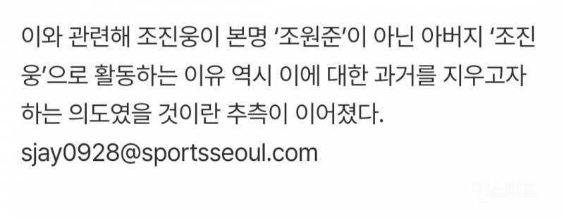父 이름 쓴 조진웅, 강도 강간 등 소년범 의혹…"사실관계 확인중” [공식입장] | 인스티즈
