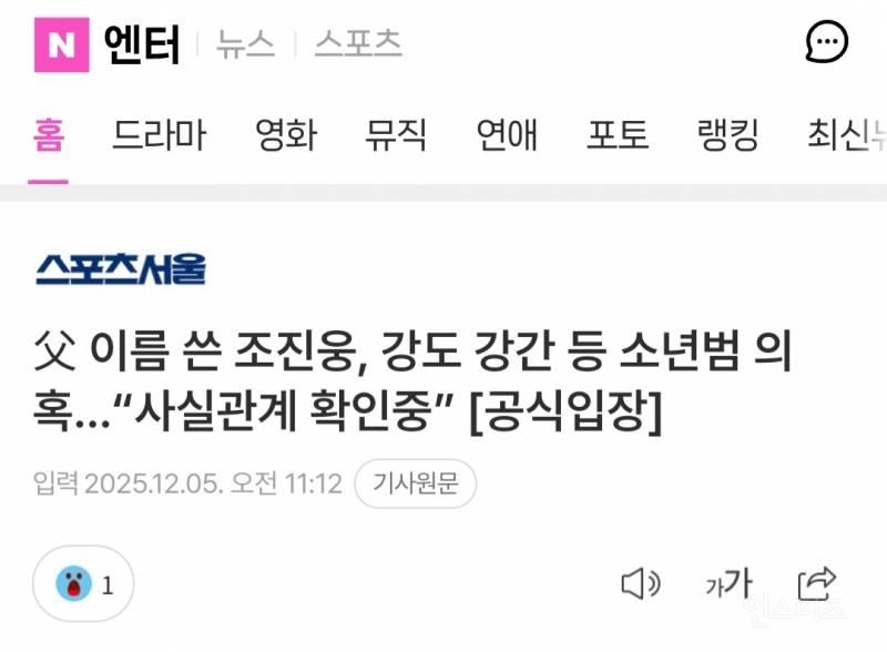 父 이름 쓴 조진웅, 강도 강간 등 소년범 의혹…"사실관계 확인중” [공식입장] | 인스티즈