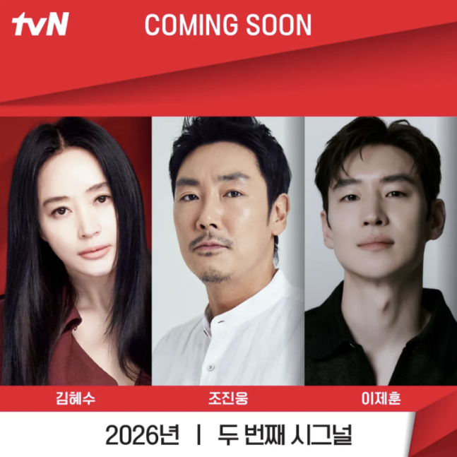 [정보/소식] [단독] '두번째 시그널' 中 방송 논의 중이었는데…조진웅 파문에 '당황' | 인스티즈