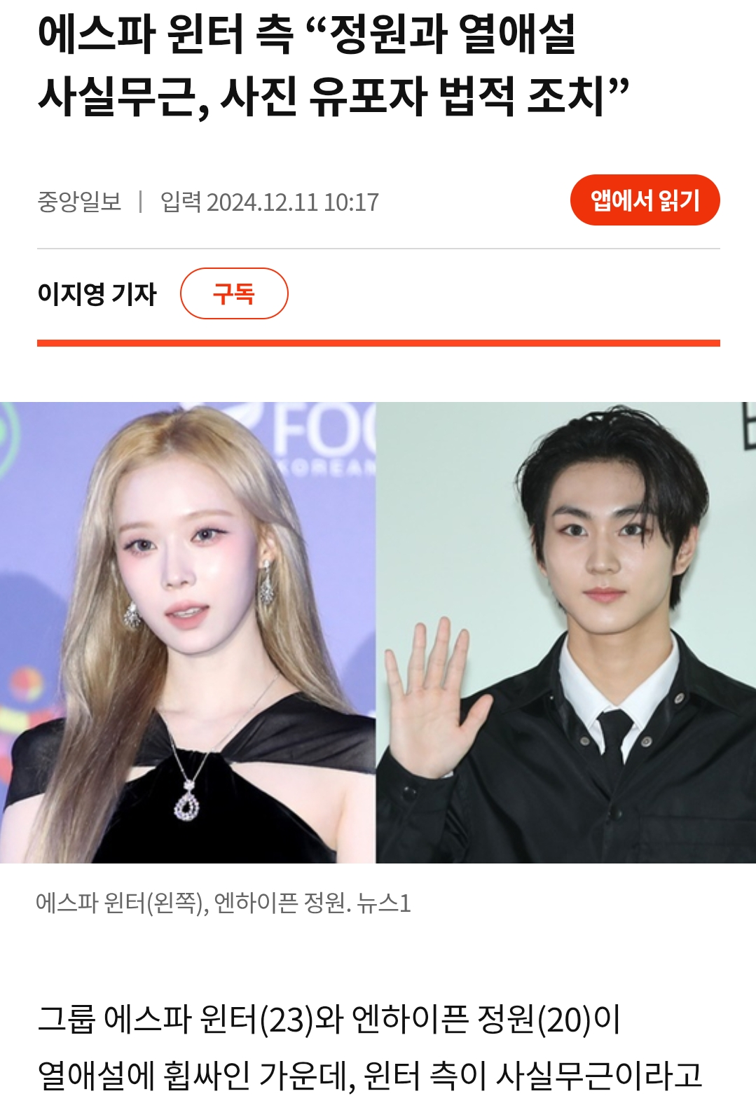 [잡담] 윈터 진실 vs 거짓 대응법이래ㅋㅋㅋ | 인스티즈