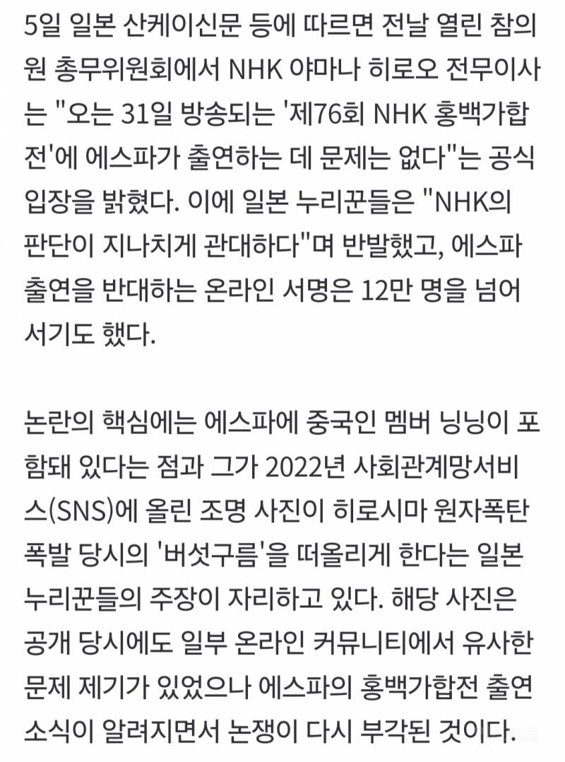"논란의 중국인 멤버 왜 부르나"⋯에스파 홍백 출연에 日 반대 서명 12만 넘어 | 인스티즈