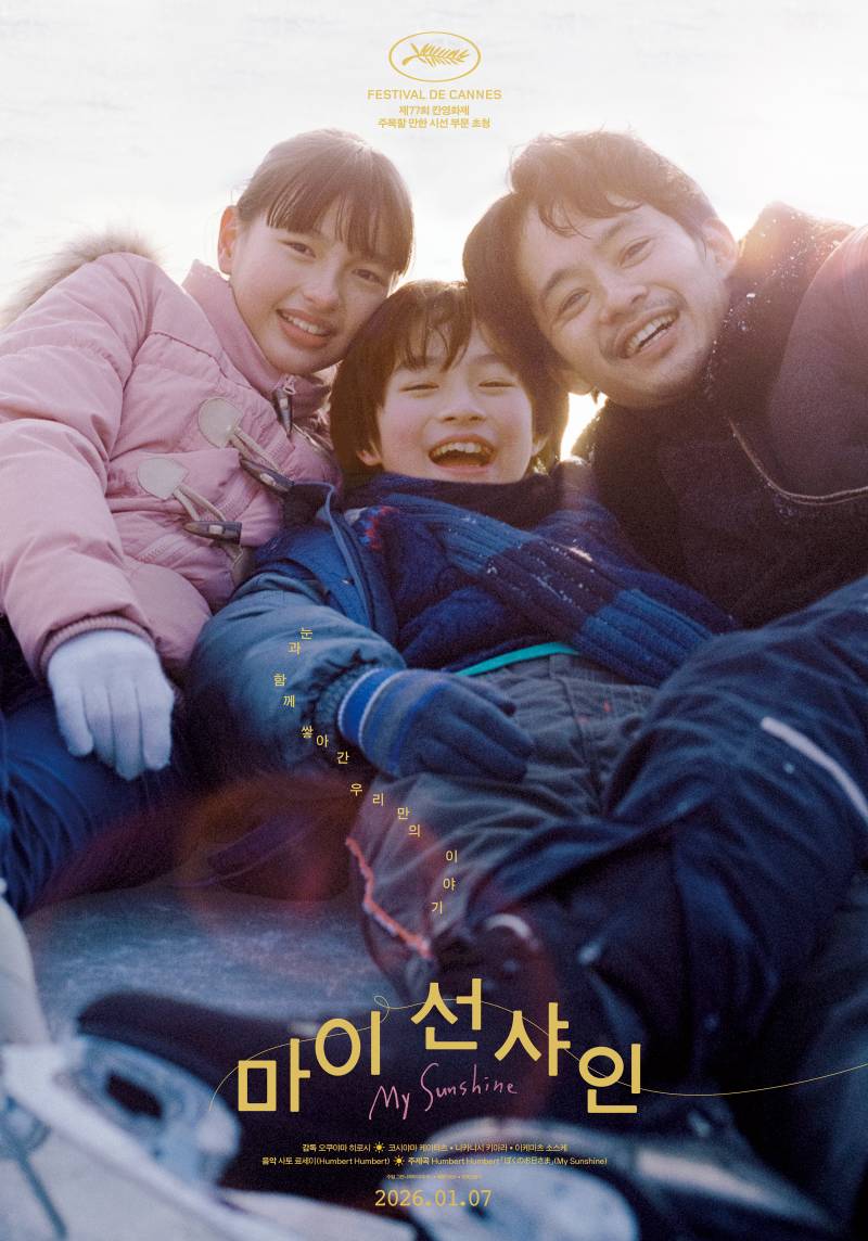 영화 '마이 선샤인' 시사회 초대 이벤트 | 인스티즈
