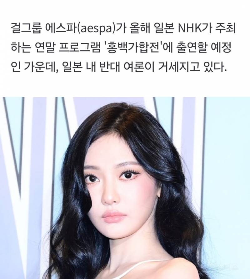 "논란의 중국인 멤버 왜 부르나"⋯에스파 홍백 출연에 日 반대 서명 12만 넘어 | 인스티즈