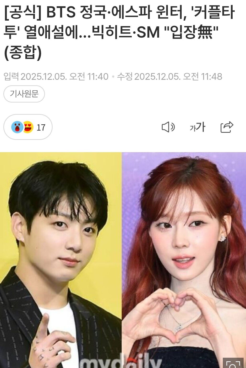 [잡담] 윈터 진실 vs 거짓 대응법이래ㅋㅋㅋ | 인스티즈