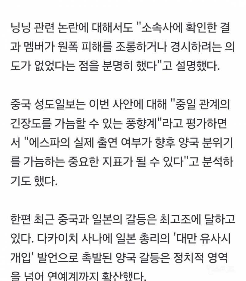 "논란의 중국인 멤버 왜 부르나"⋯에스파 홍백 출연에 日 반대 서명 12만 넘어 | 인스티즈