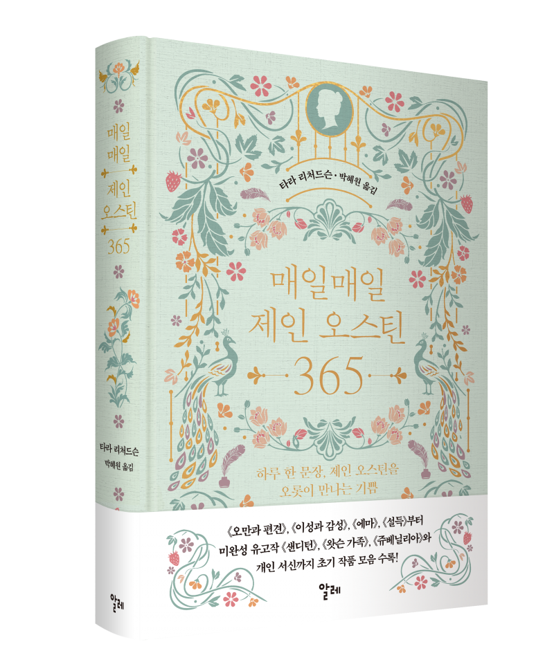 도서 '매일매일 제인 오스틴 365' 증정 이벤트 | 인스티즈