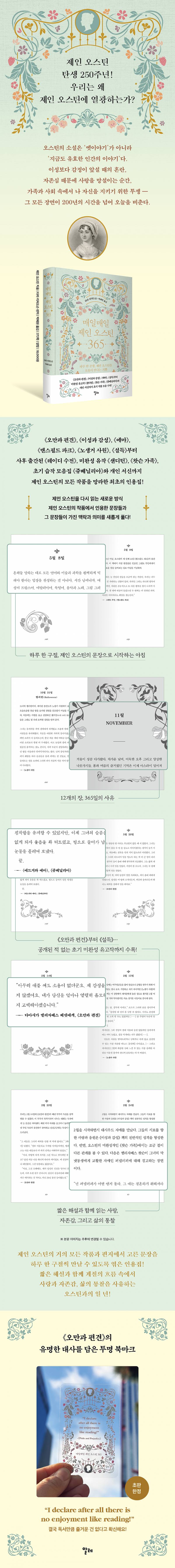 도서 '매일매일 제인 오스틴 365' 증정 이벤트 | 인스티즈