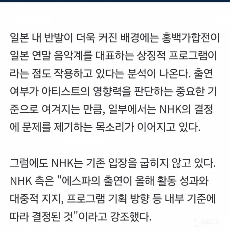 "논란의 중국인 멤버 왜 부르나"⋯에스파 홍백 출연에 日 반대 서명 12만 넘어 | 인스티즈